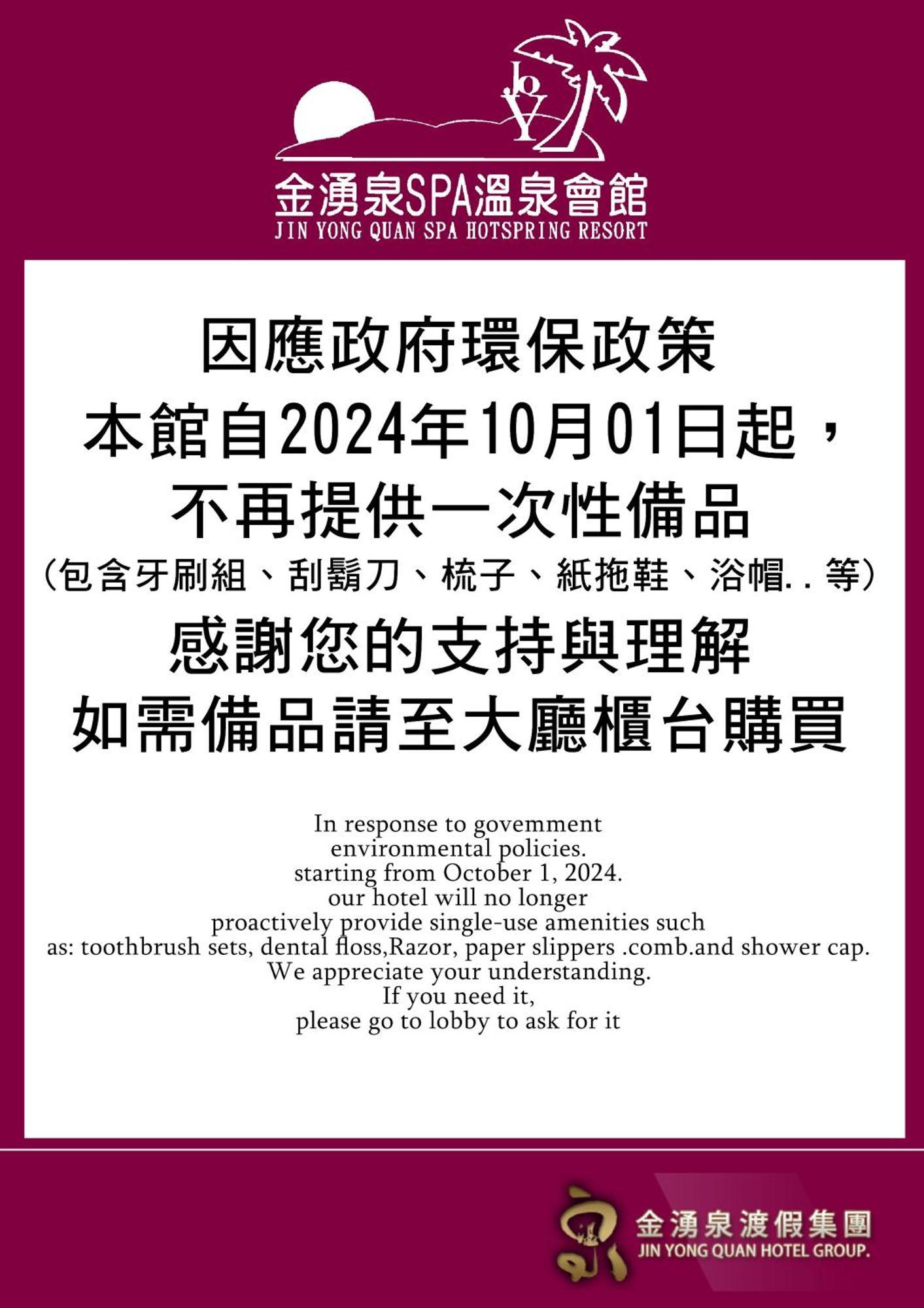 Jin Yong Quan Spa Hotspring Resort Wanli Exteriör bild